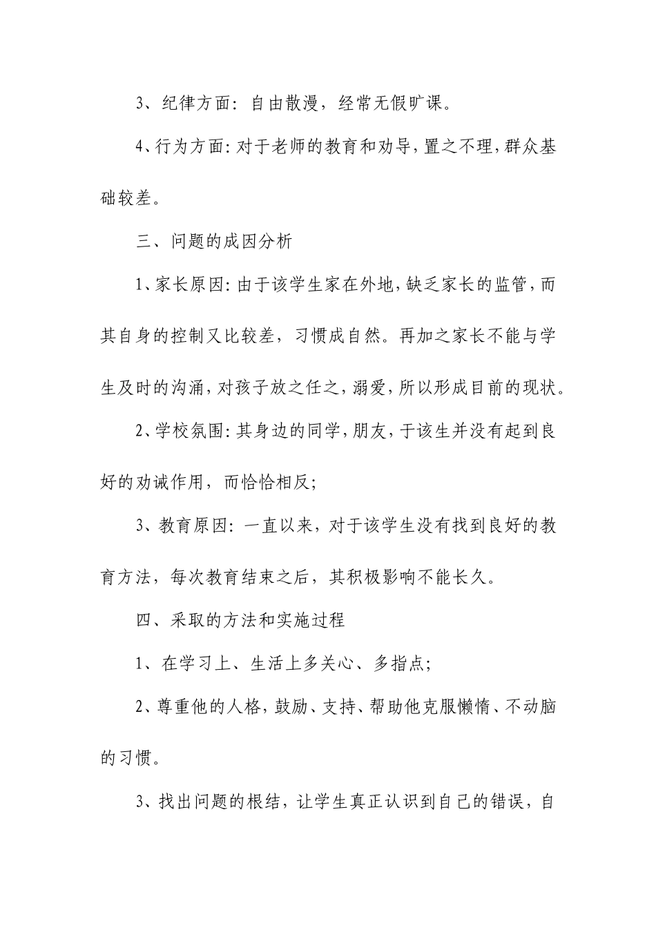 后进生转化记录与总结_第2页