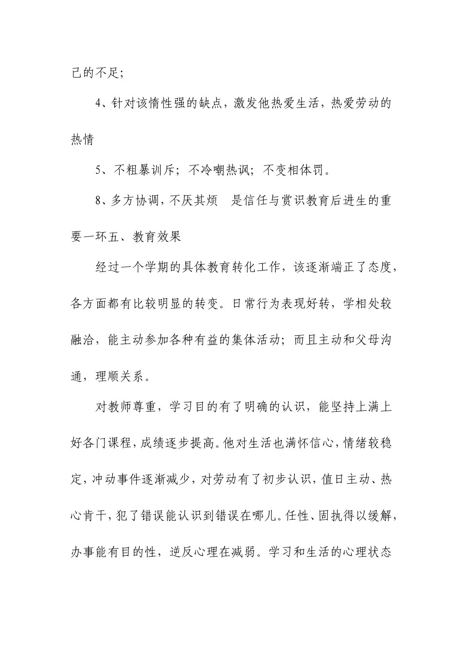 后进生转化记录与总结_第3页