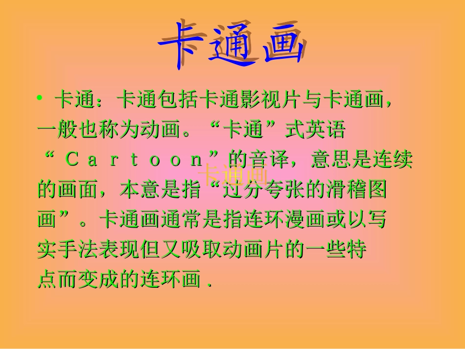 卡通画美术课件_第2页