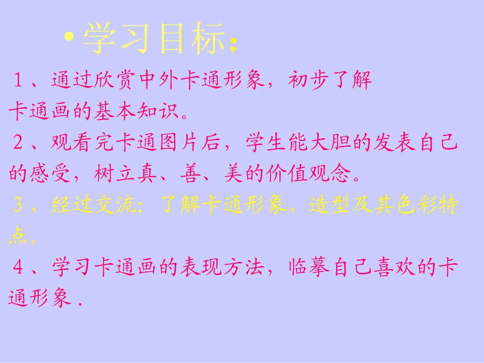 卡通画美术课件_第3页