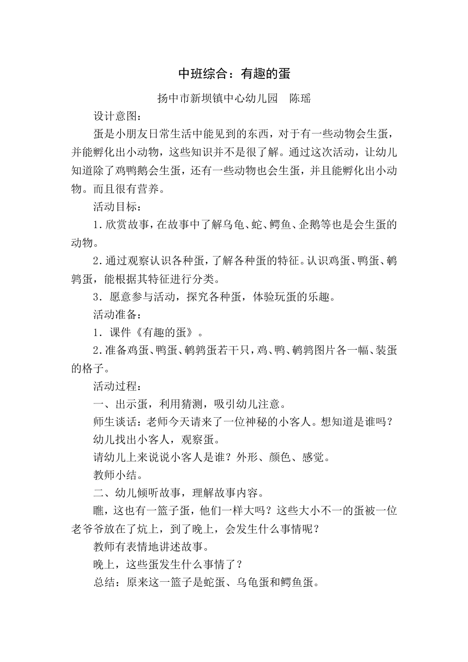 中班综合：《有趣的蛋》教案_第1页