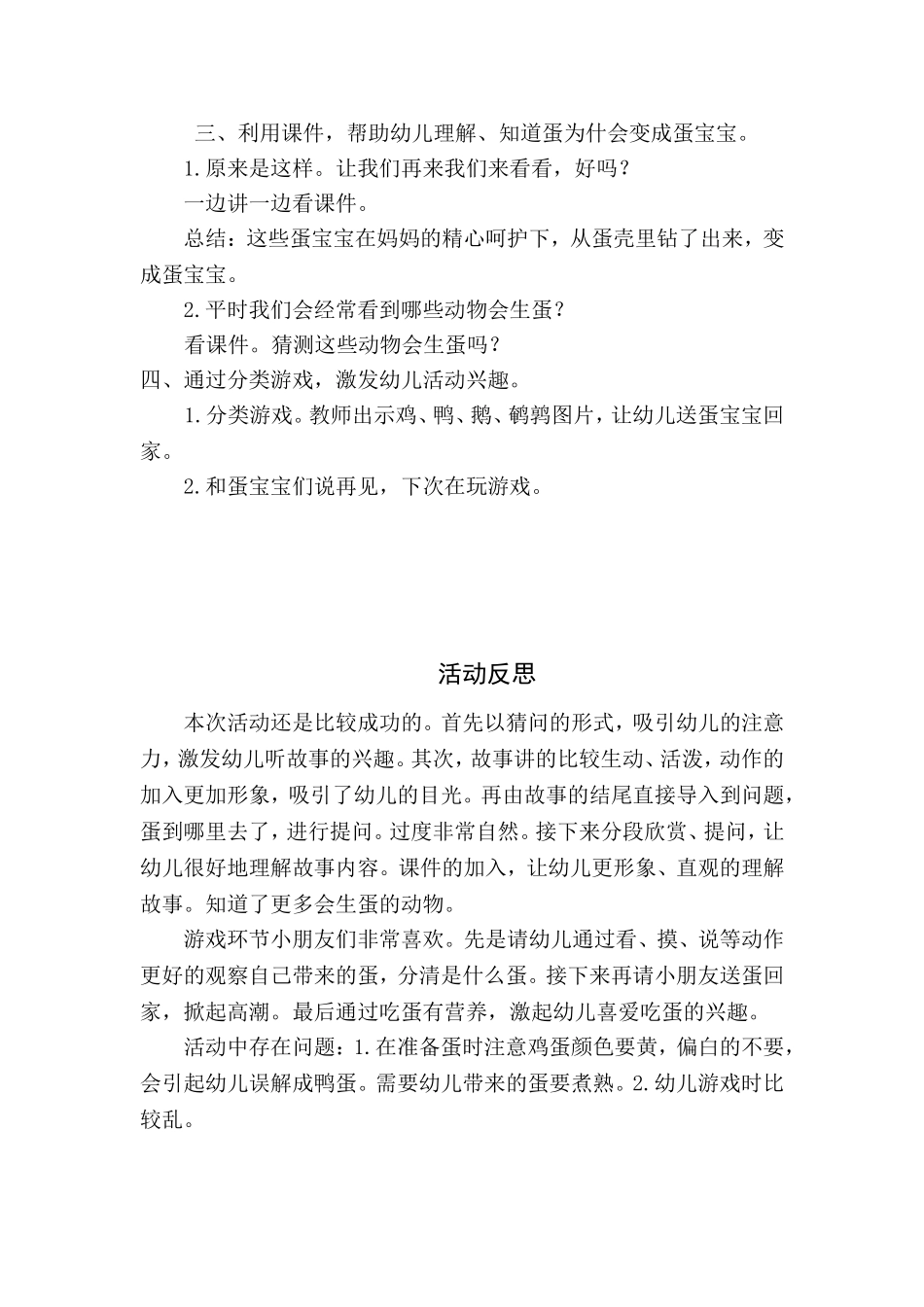 中班综合：《有趣的蛋》教案_第2页