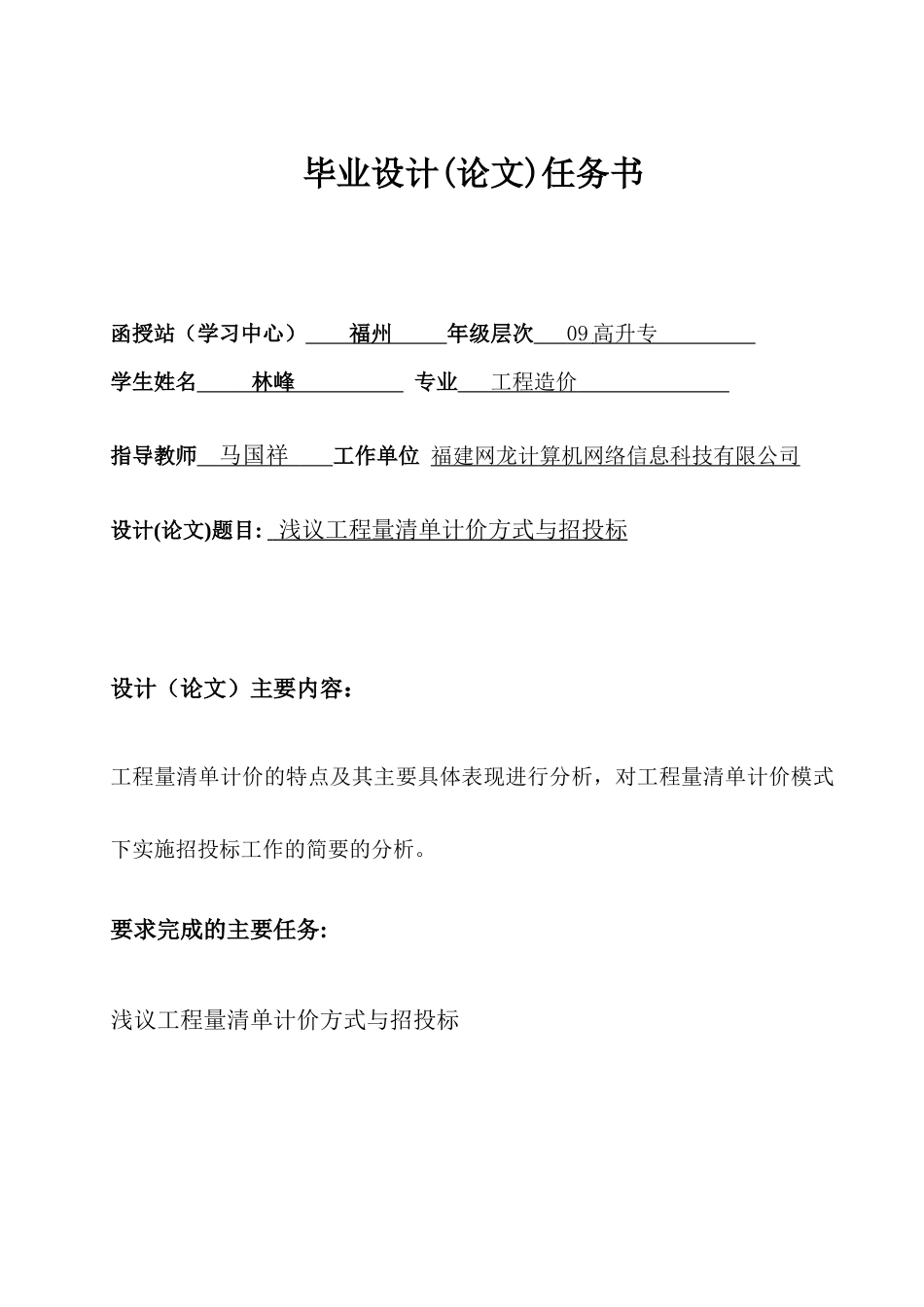 浅议工程量清单计价方式与招投XXXX411_第2页