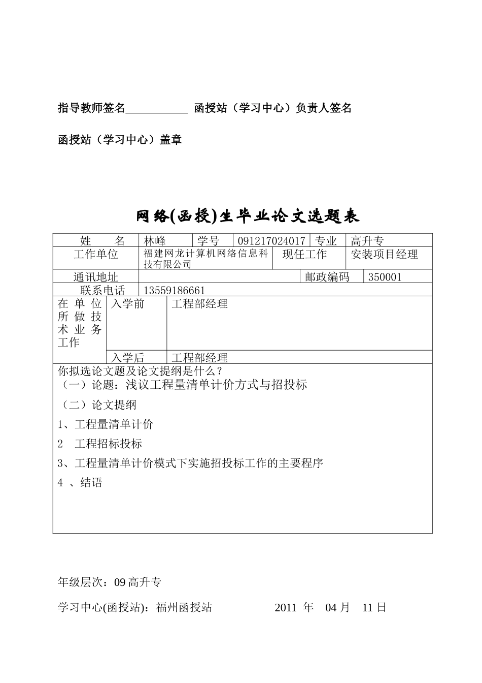 浅议工程量清单计价方式与招投XXXX411_第3页