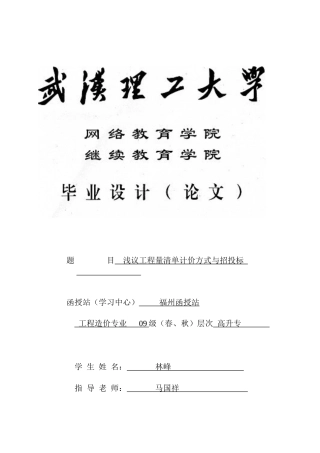 浅议工程量清单计价方式与招投XXXX411