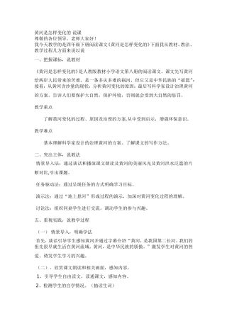 黄河是怎样变化的说课