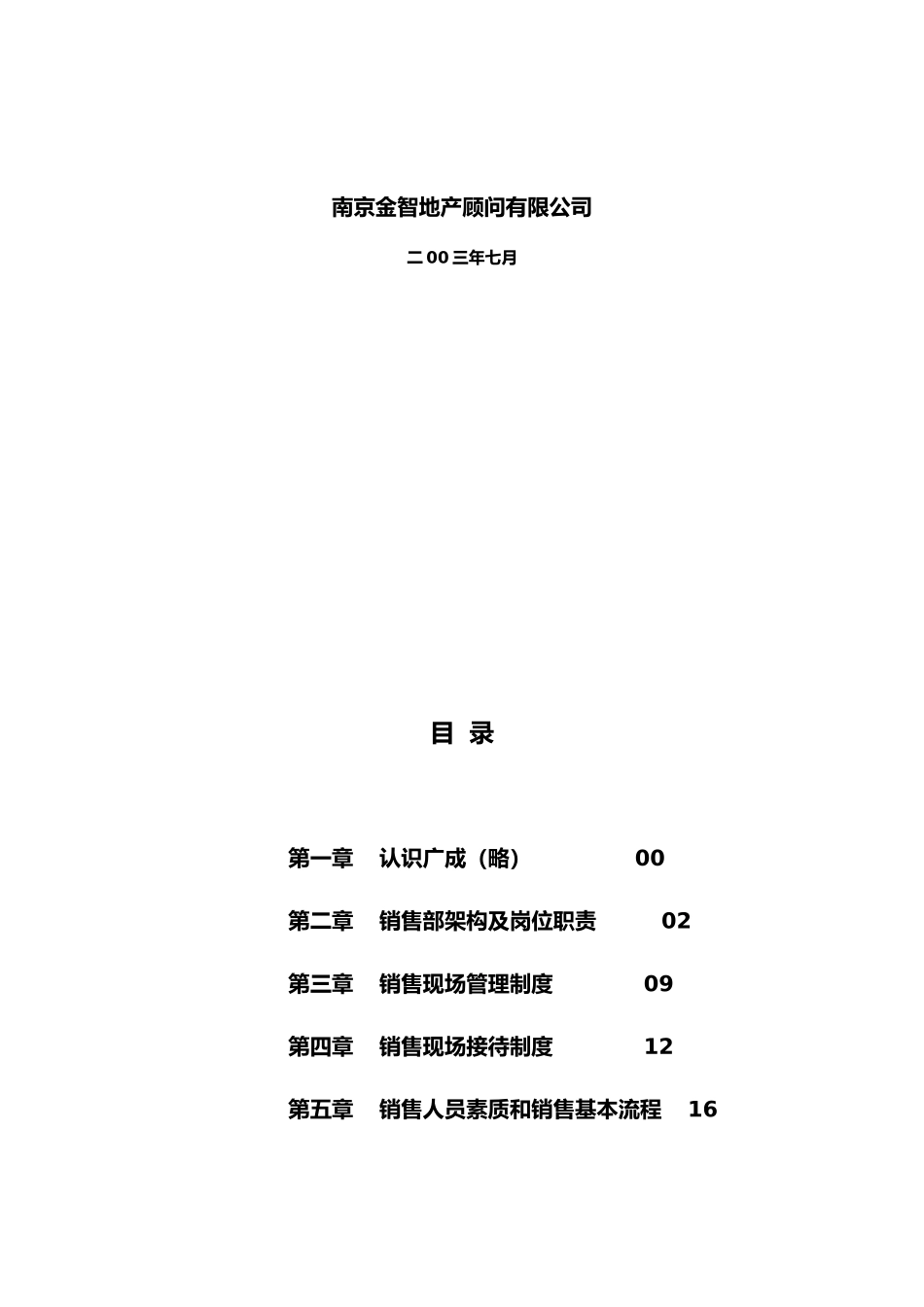 某售楼中心销售管理文件_第2页