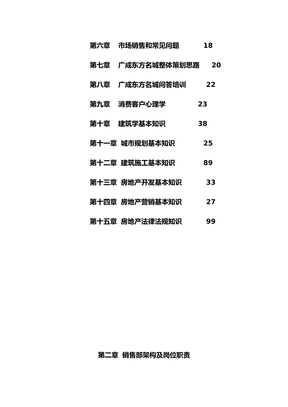 某售楼中心销售管理文件_第3页