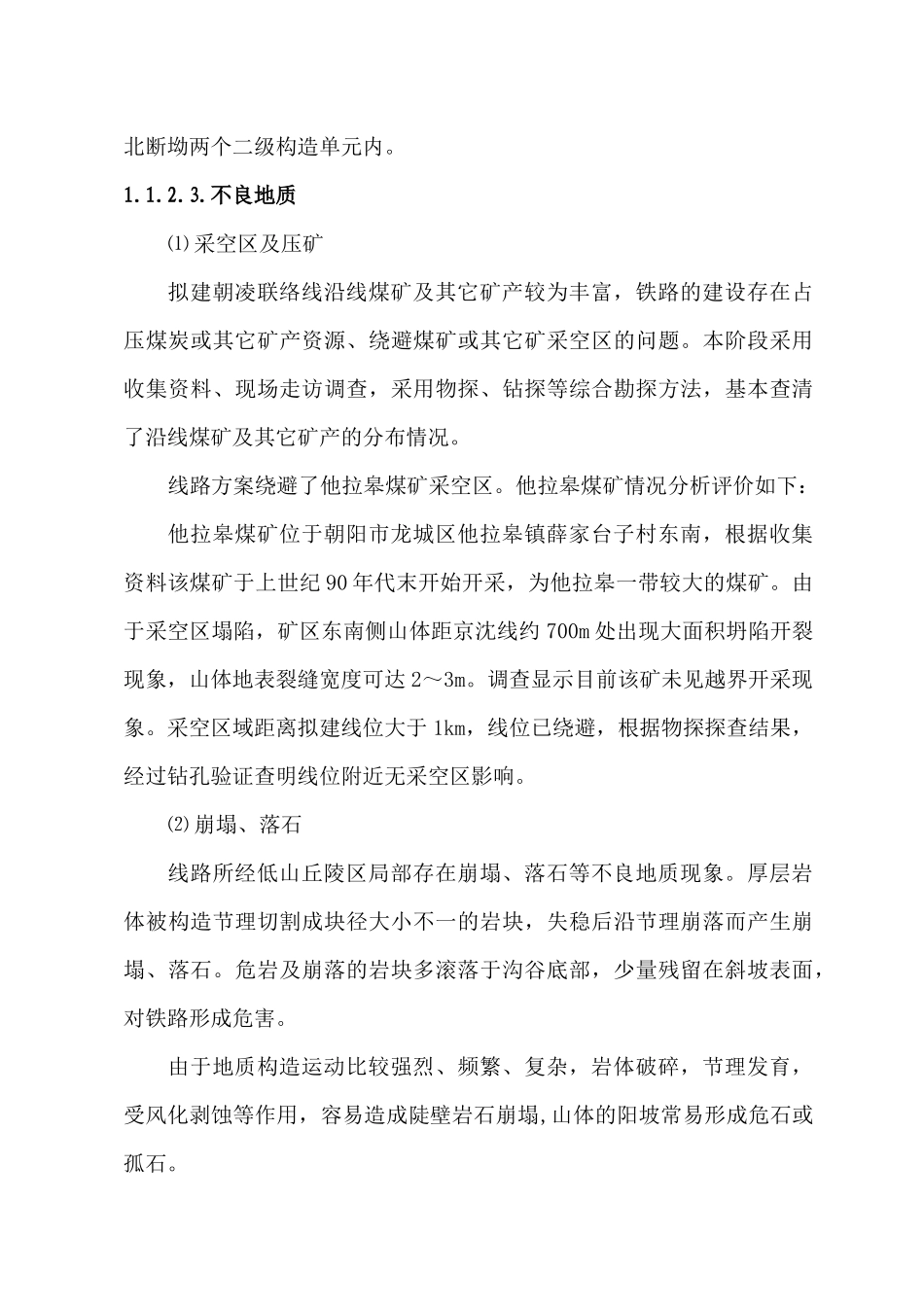 朝凌客专TJ_1标隧道爆破专项施工方案（44页）_第3页