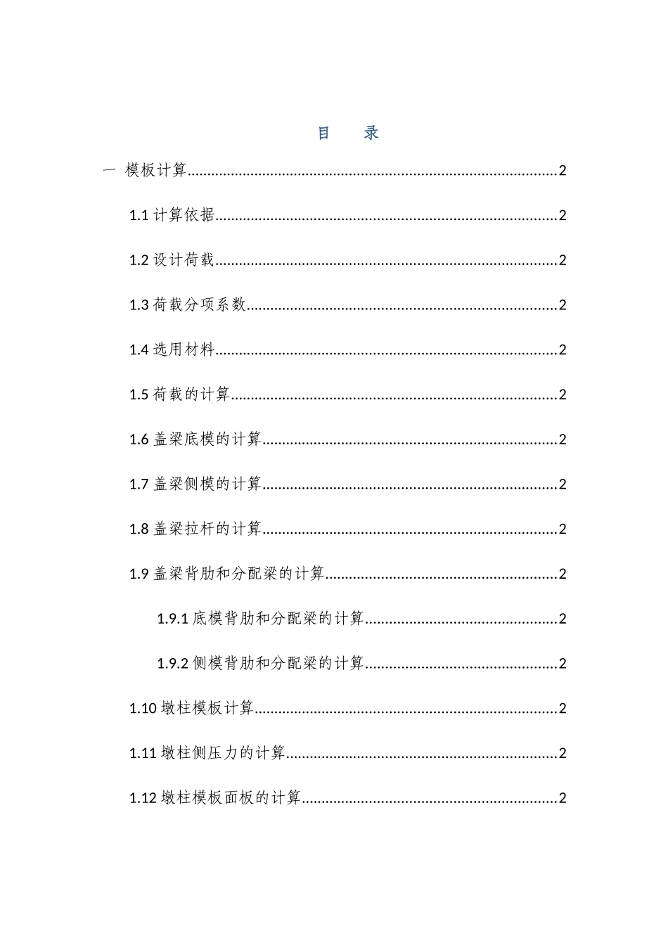 门式墩专项施工方案计算书_第3页