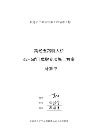 门式墩专项施工方案计算书