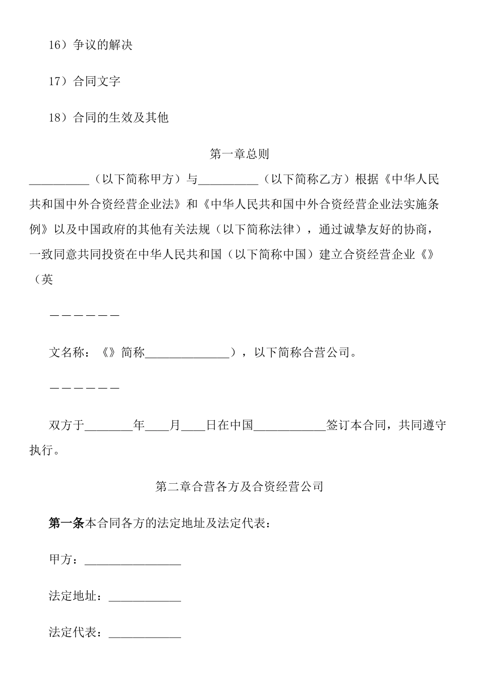 计算机技术及服务合资经营合同1358950910_第2页