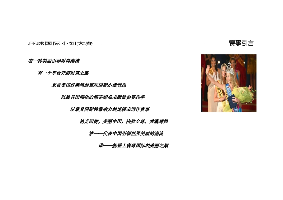 环球国际小姐中国赛区方案_第2页
