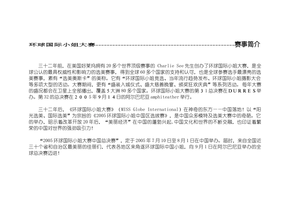 环球国际小姐中国赛区方案_第3页