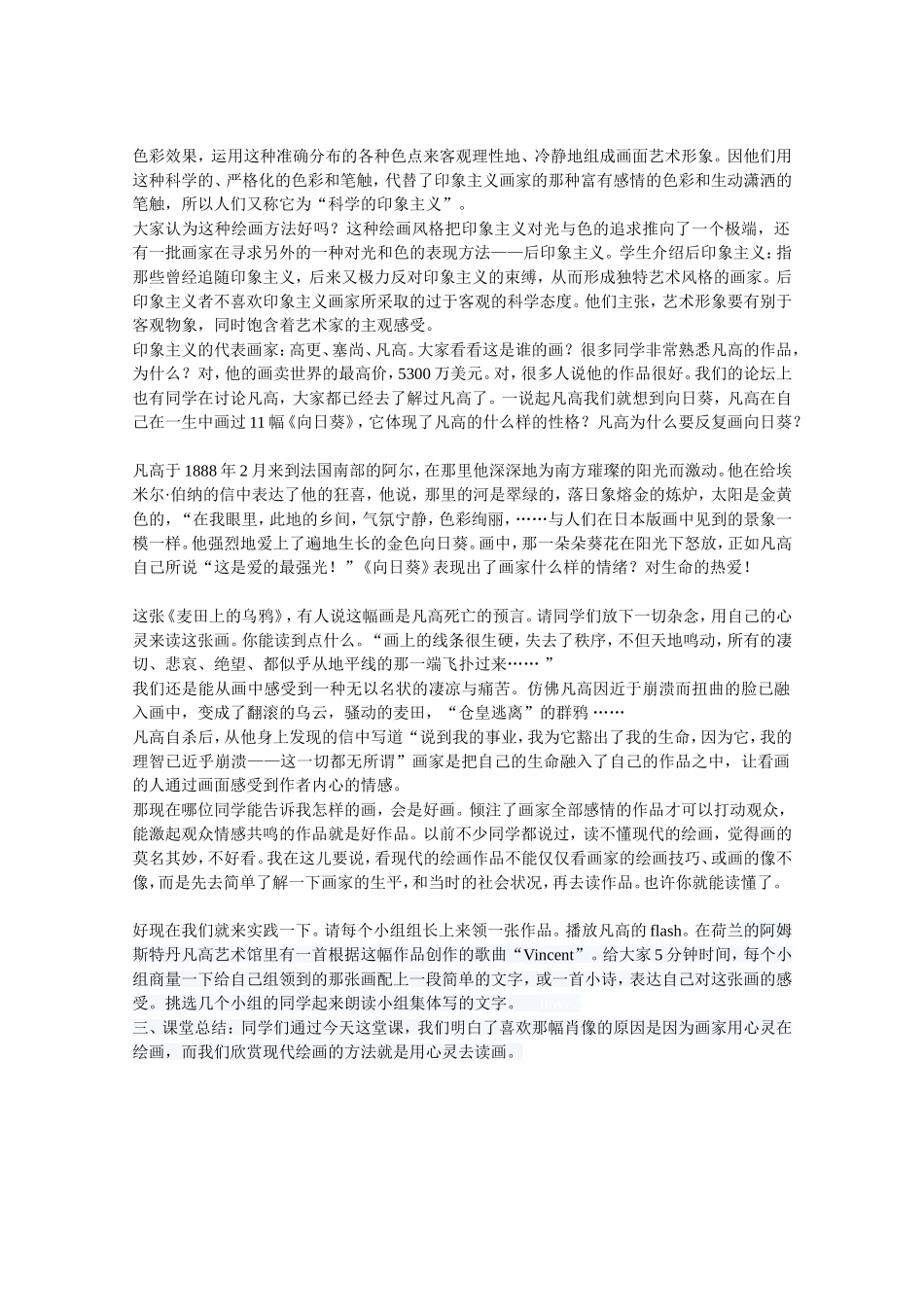 《印象主义绘画》教案_第2页