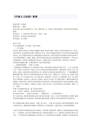 《印象主义绘画》教案