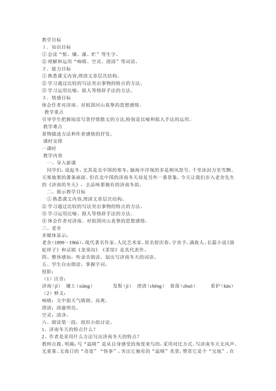 《济南的冬天》_第1页
