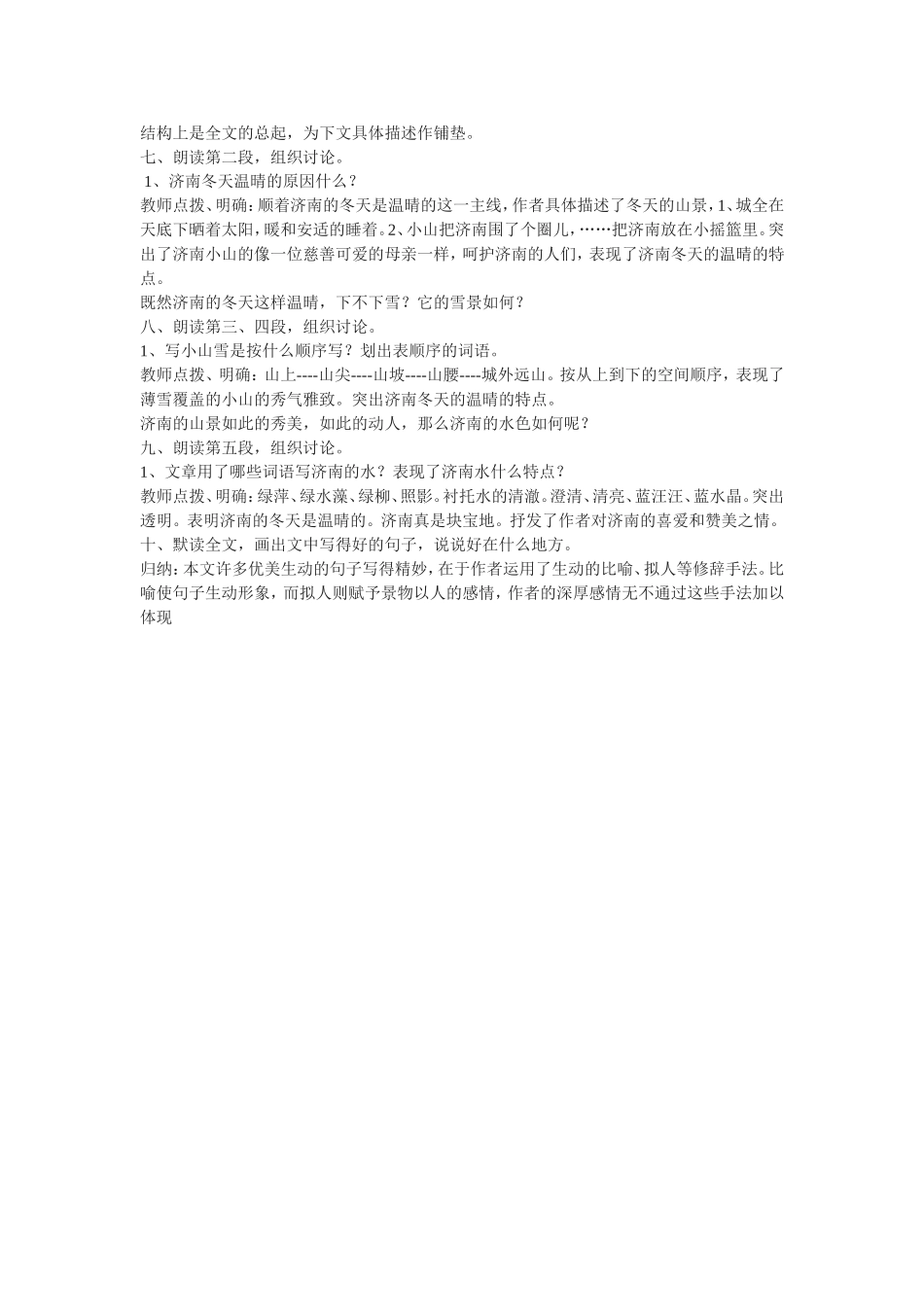 《济南的冬天》_第2页