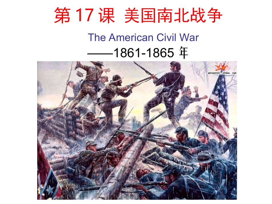 第十七课美国南北战争_第2页