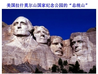 第十七课美国南北战争