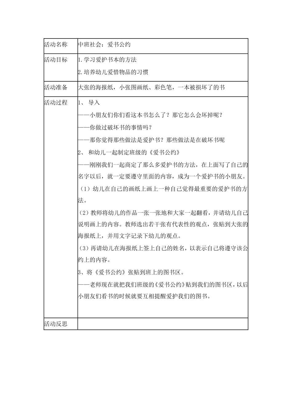 中班社会《爱书公约》_第1页