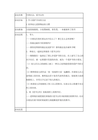 中班社会《爱书公约》