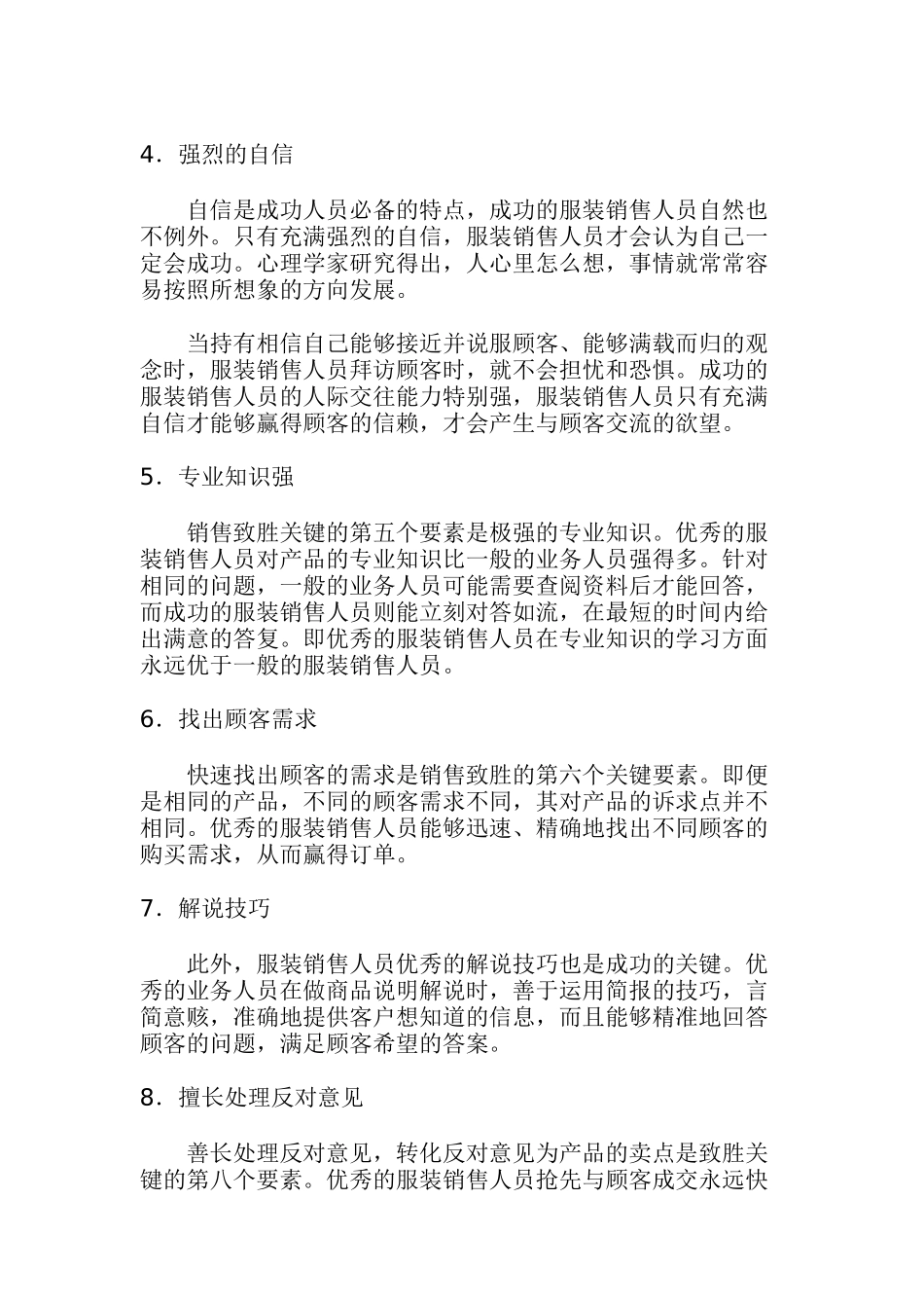 服装业营销的知识与技巧(9)_第2页