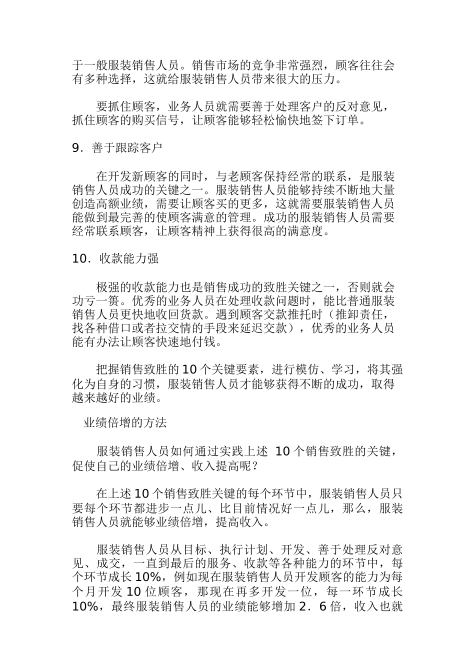 服装业营销的知识与技巧(9)_第3页