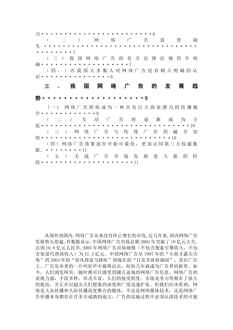 浅析我国网络广告的问题及发展趋势_第2页