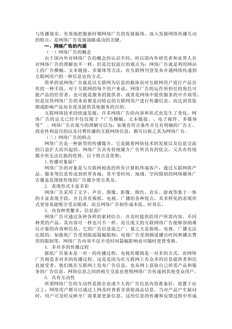 浅析我国网络广告的问题及发展趋势_第3页