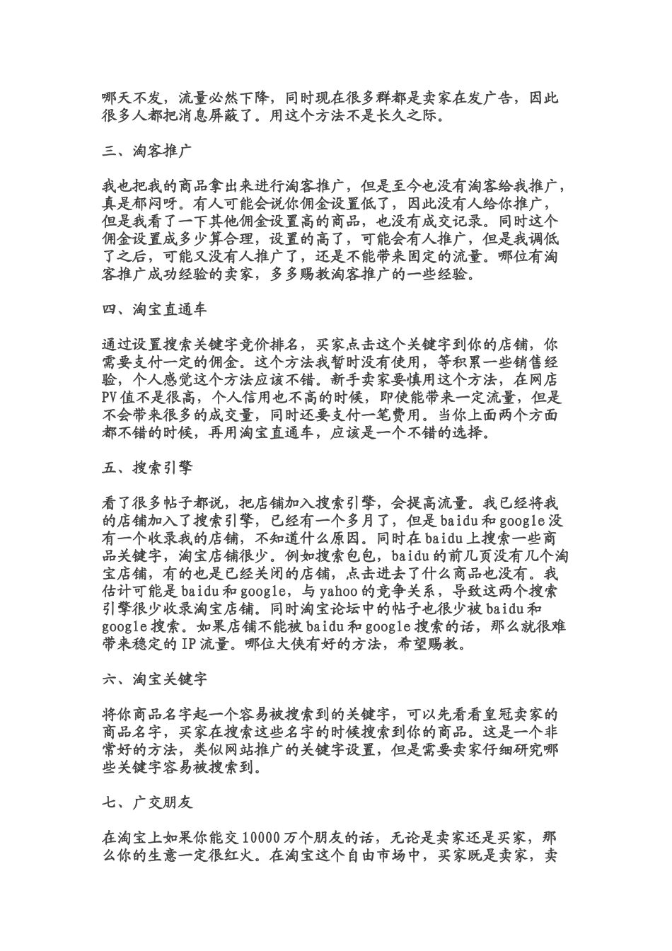 教你学会店铺推广_第2页