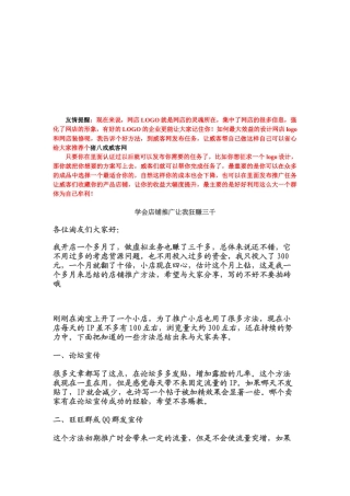 教你学会店铺推广