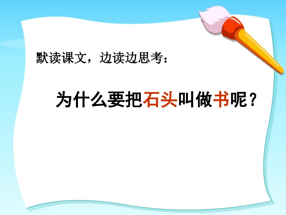 《石头书》课件_第3页