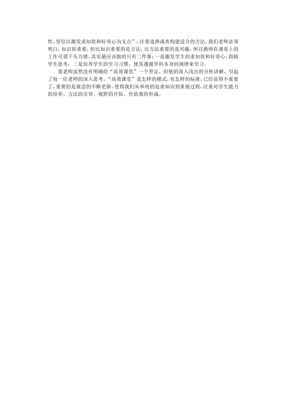 从“高效课堂”说开去_第2页