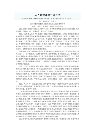 从“高效课堂”说开去