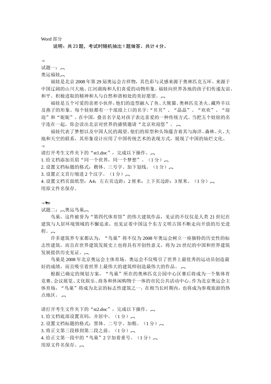 Word操作要求_第1页