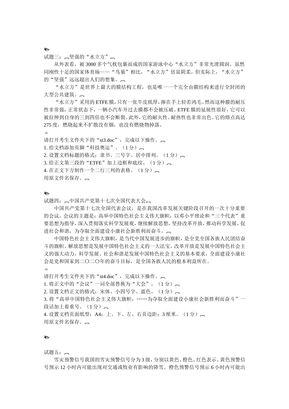 Word操作要求_第2页