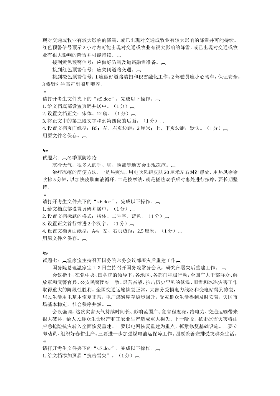 Word操作要求_第3页