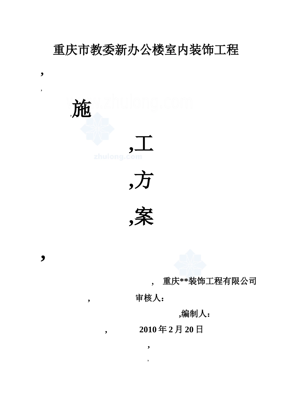某办公楼室内装修工程施工方案_第1页
