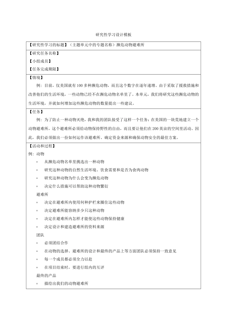 研究性学习设计模板_第1页