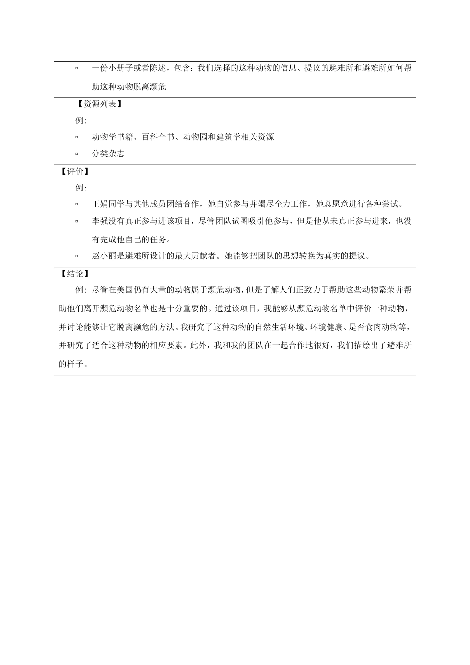 研究性学习设计模板_第2页