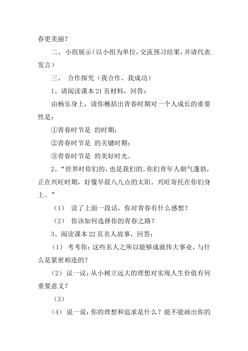 迈好青春第一步导学案_第2页