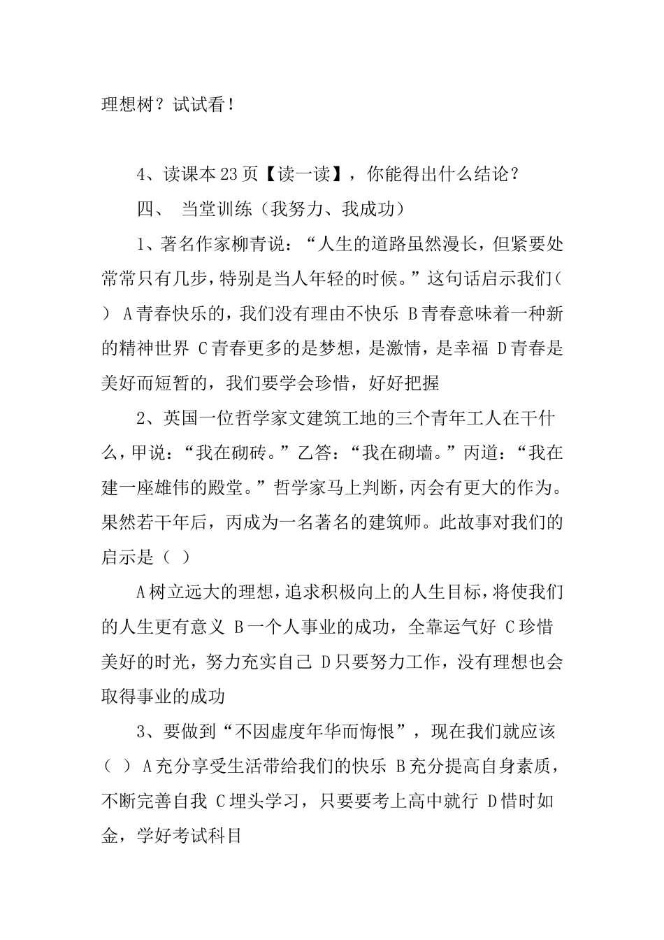 迈好青春第一步导学案_第3页