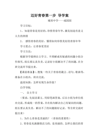 迈好青春第一步导学案