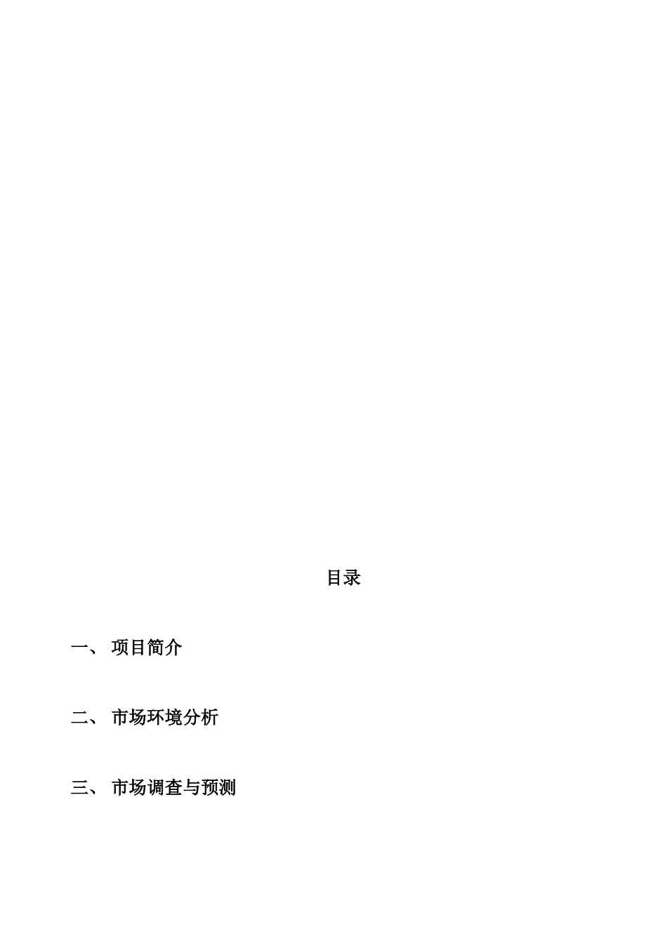 某生态居住园区市场环境分析与预测_第2页