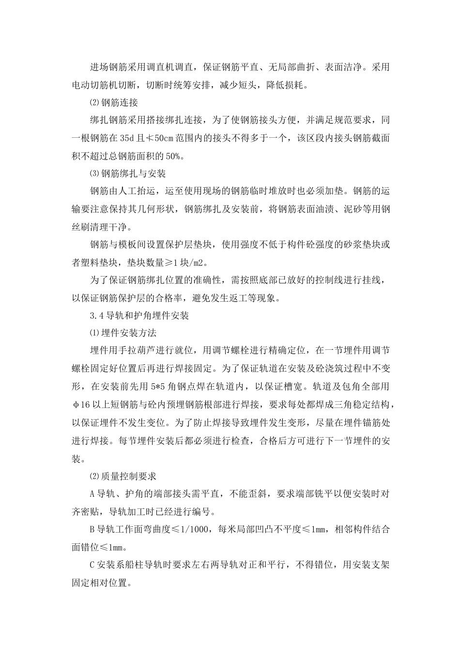 浮式系船柱施工方案_第3页