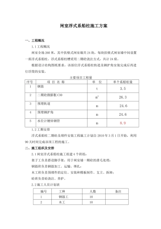 浮式系船柱施工方案