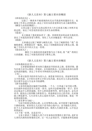 《新人文读本》第七、八、九编主要内容