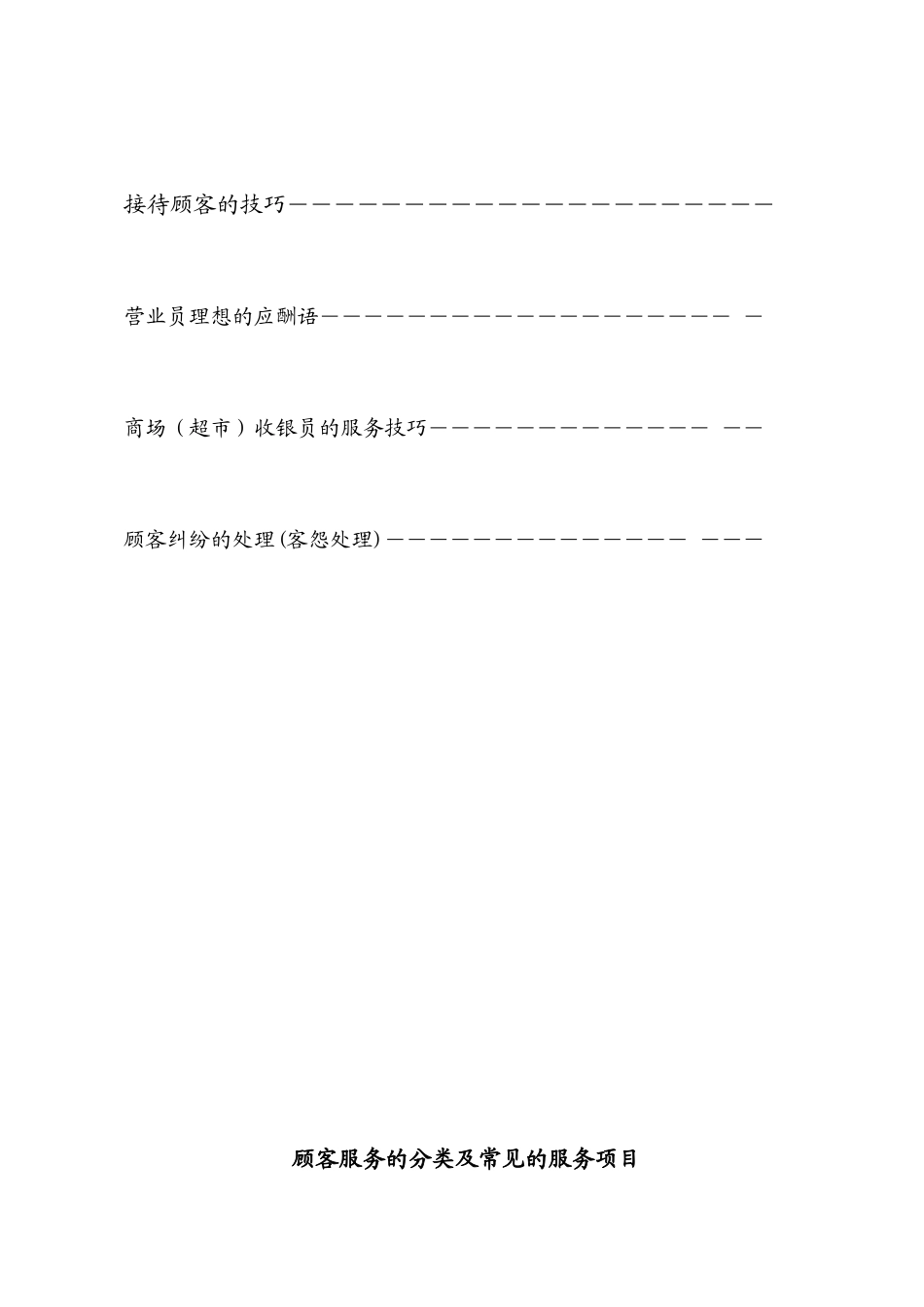超市顾客服务手册_第2页