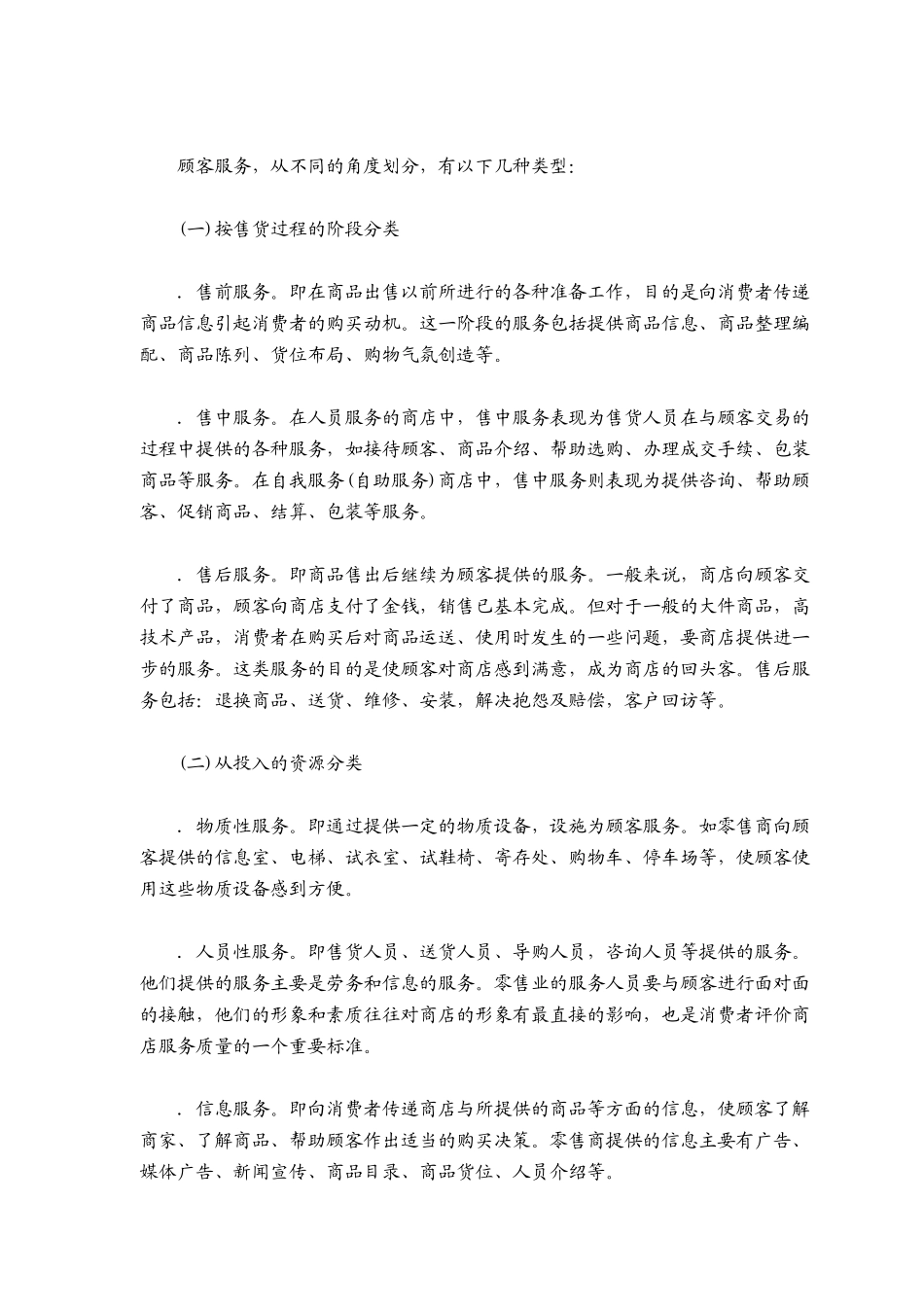 超市顾客服务手册_第3页